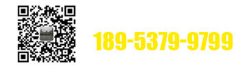 咨询电话/微信二维码